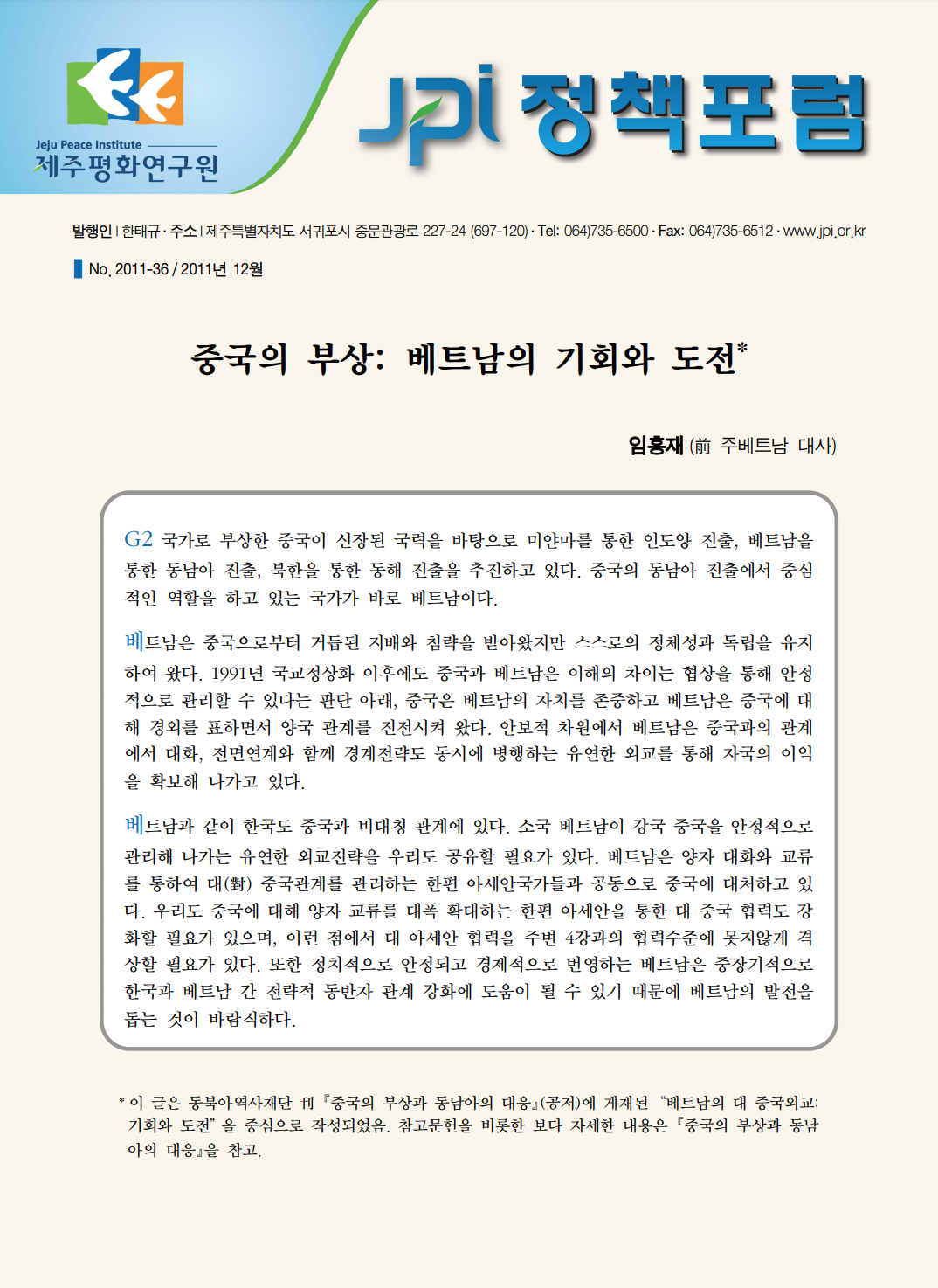 중국의 부상과 베트남