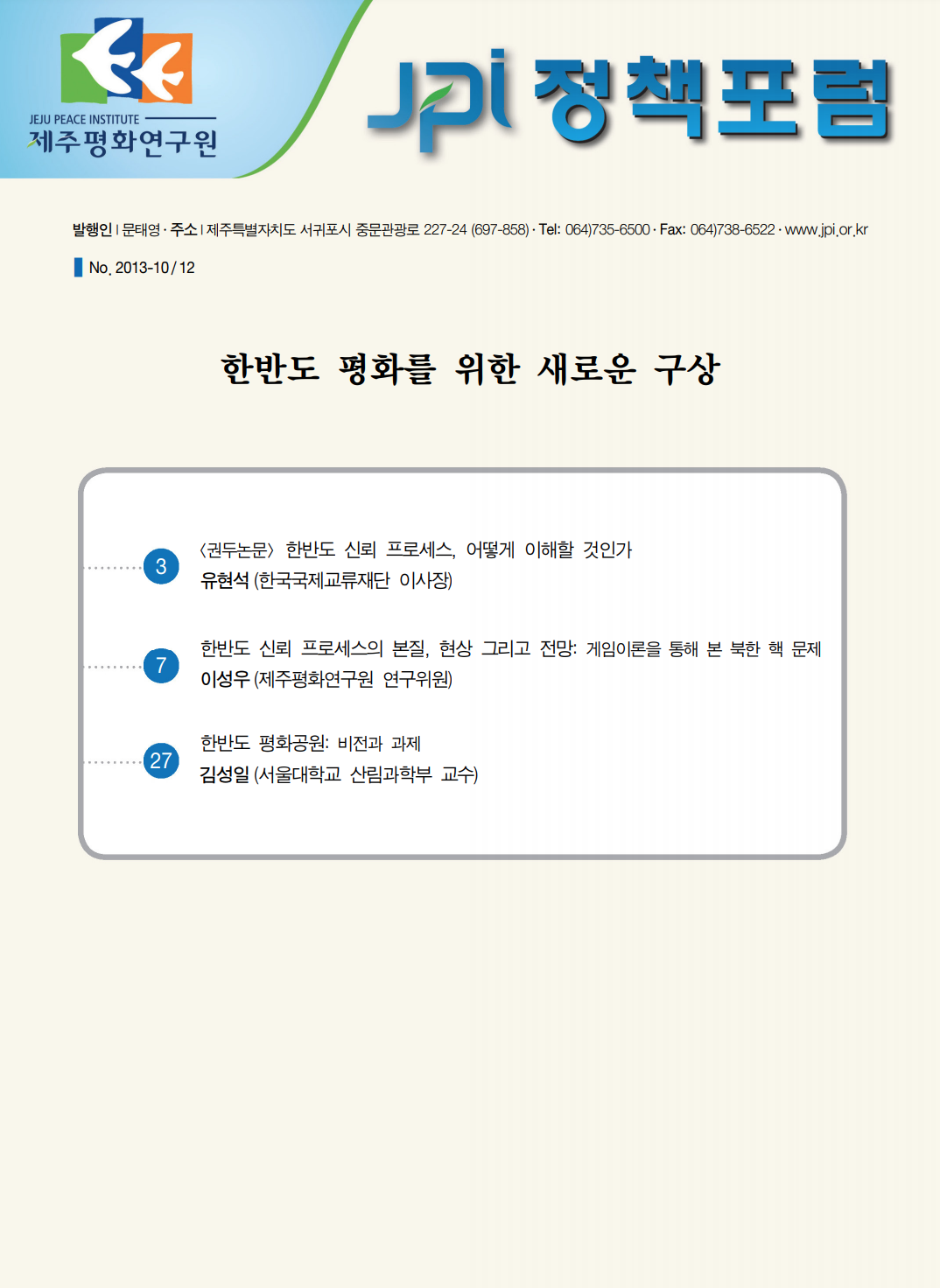 한반도 평화를 위한 새로운 구상