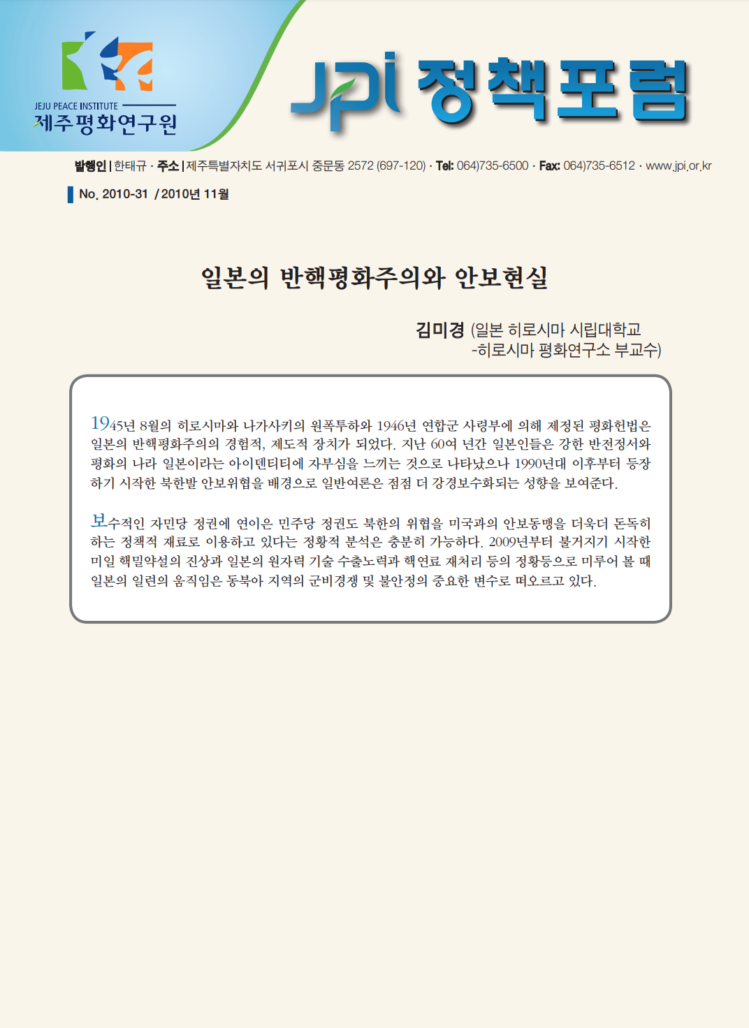 일본의 반핵평화주의와 안보현실
