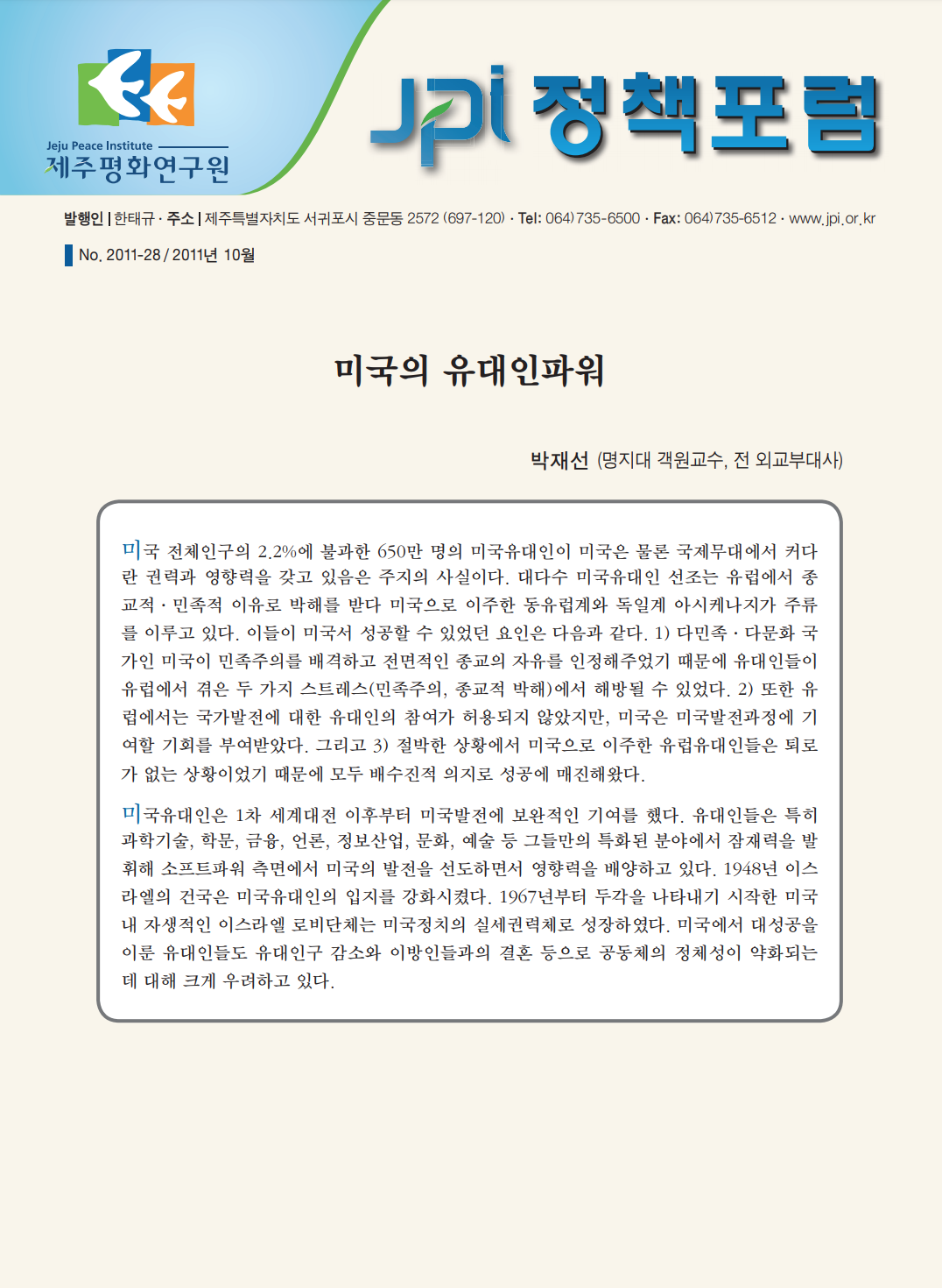 미국의 유대인파워