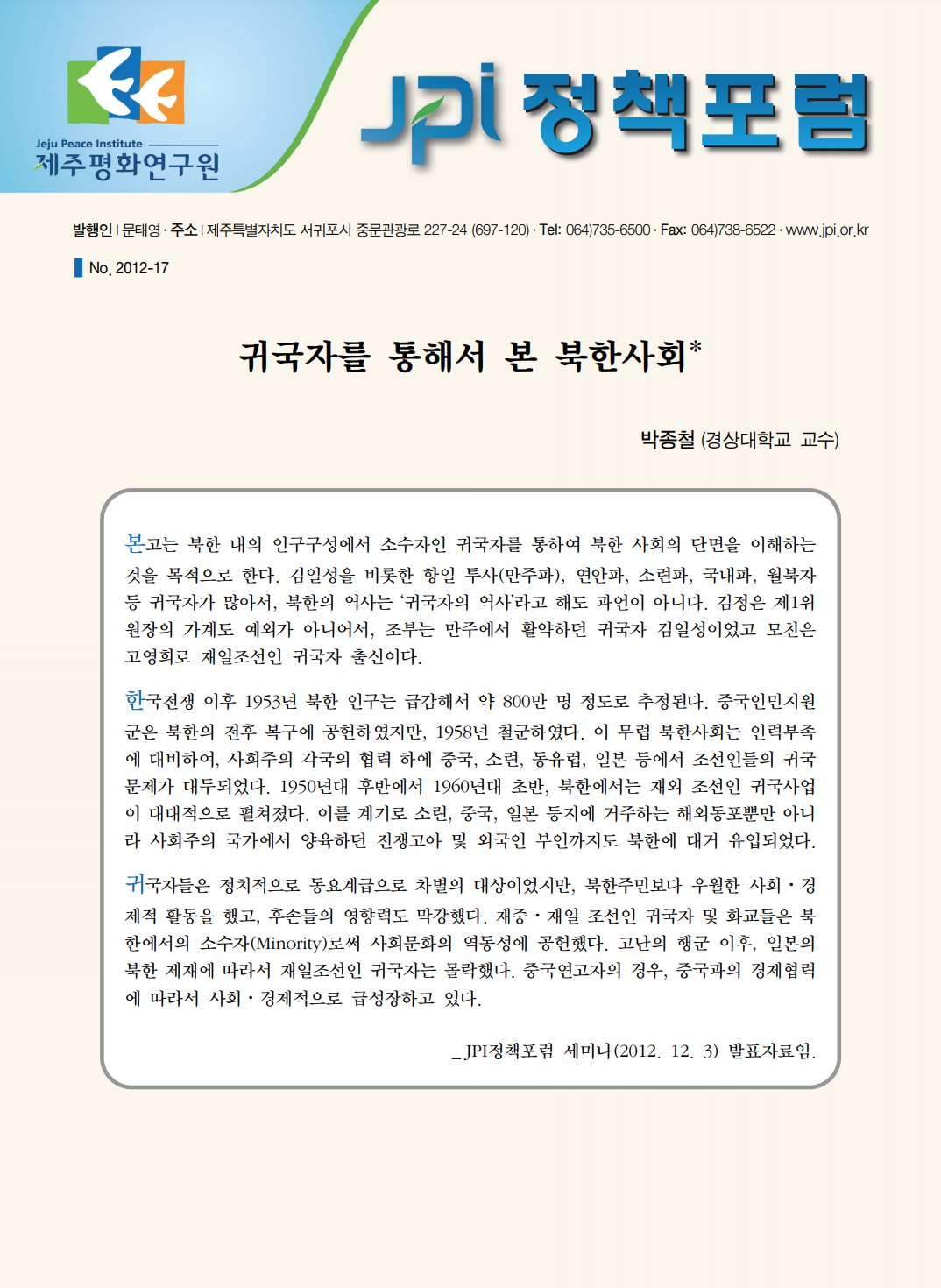 귀국자를 통해서 본 북한사회