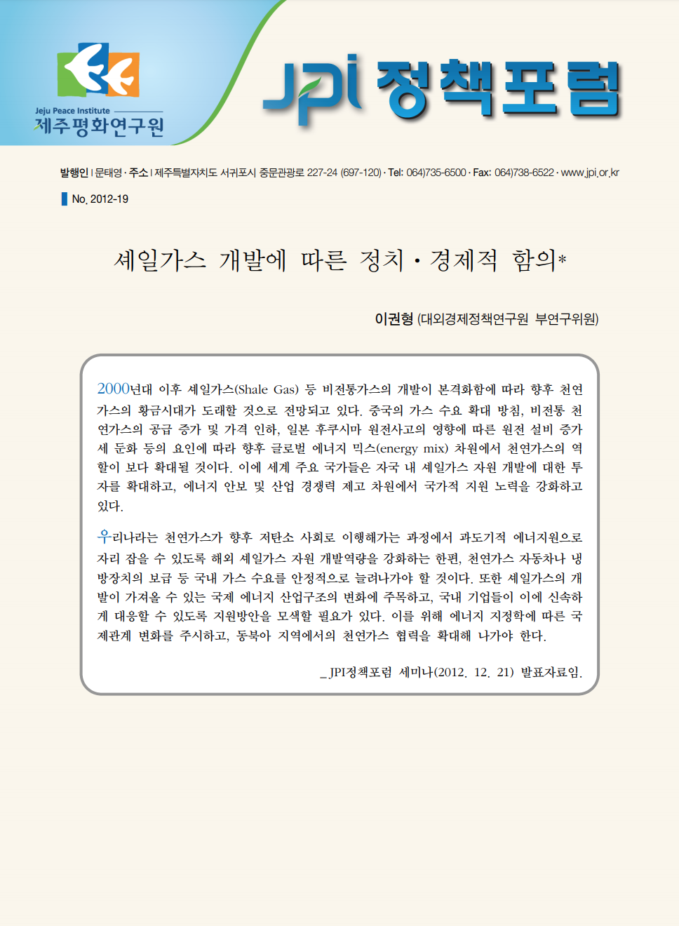 셰일가스 개발에 따른 정치-경제적 함의