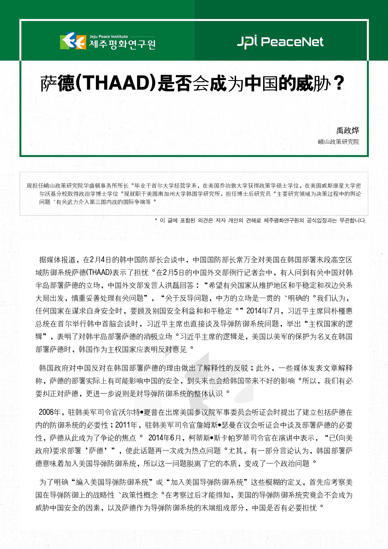 萨德(THAAD)是否会成为中国的威胁？