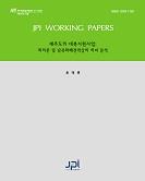 How to realize Jeju Process (printed in KOREAN)