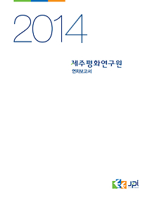 2014 Annual Report (Korean Only)