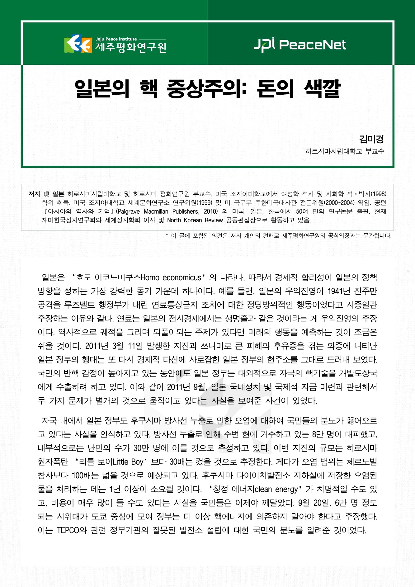 일본의 핵 중상주의: 돈의 색깔