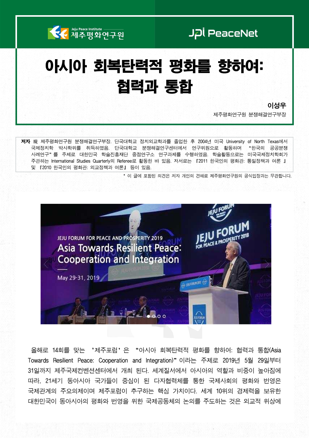 아시아 회복탄력적 평화를 향하여: 협력과 통합