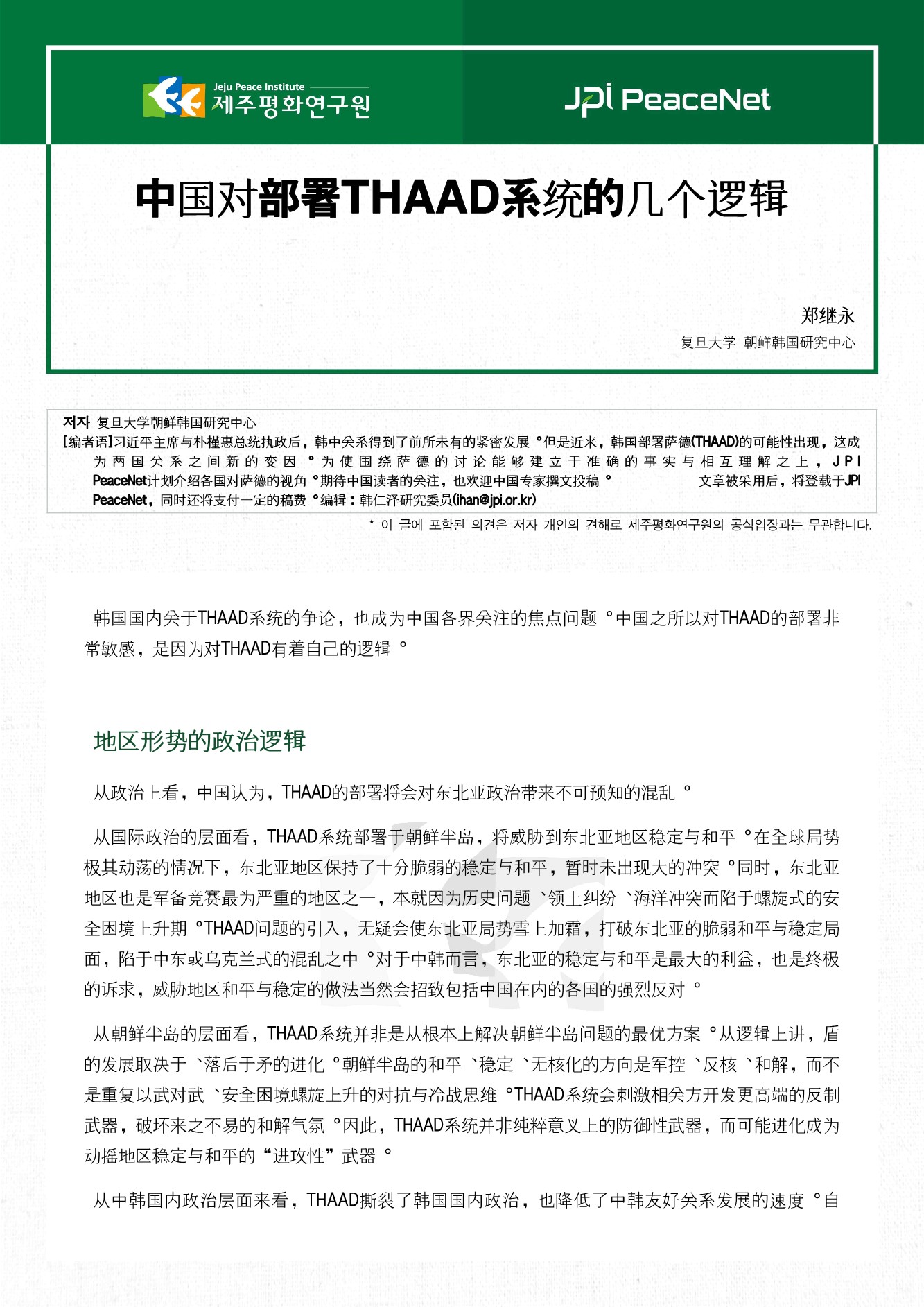 中国对部署THAAD系统的几个逻辑​