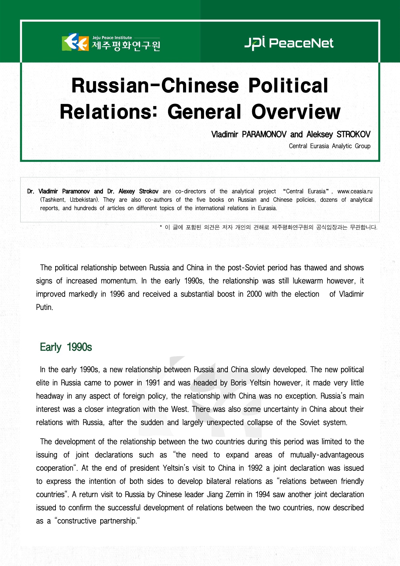 Russian-Chinese Political Relations: General Overview