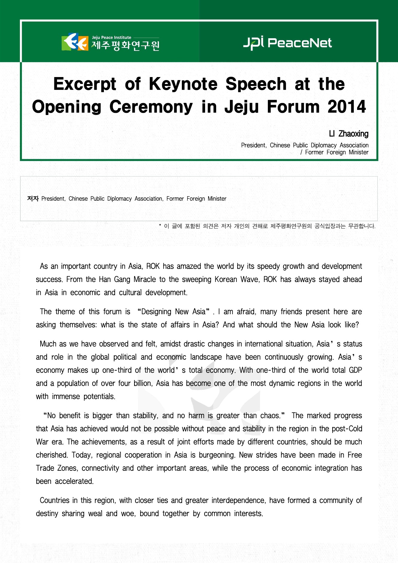 Excerpt of Keynote Speech at the Opening Ceremony in Jeju Forum 2014