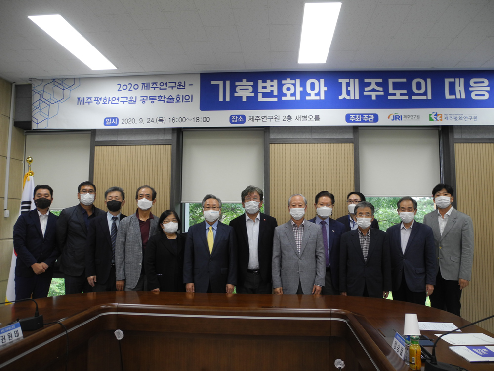 제주평화연구원-제주연구원 공동학술회의