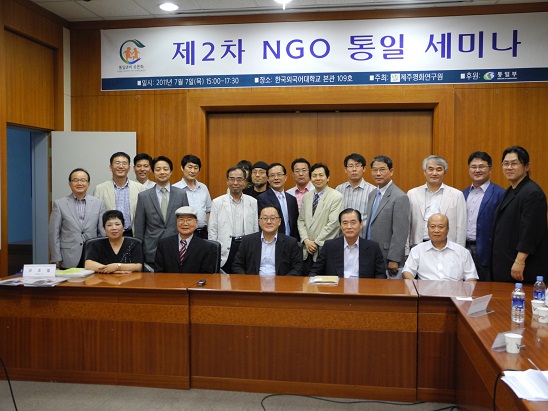 제2차 NGO 통일세미나
