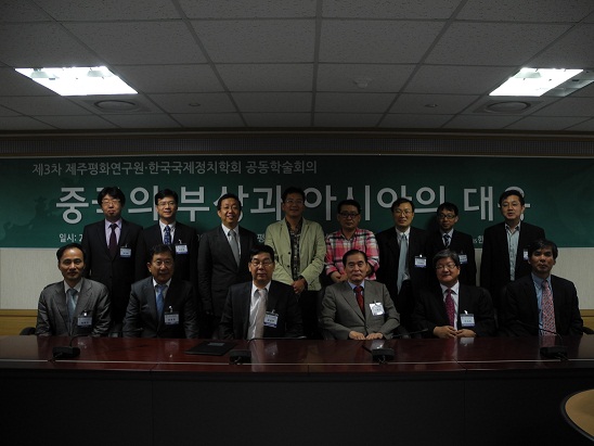 제주평화연구원-한국국제정치학회 공동학술회의