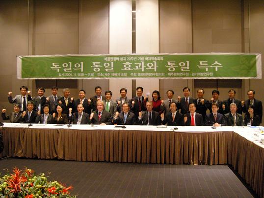 베를린장벽 붕괴 20주년 기념 국제학술회의