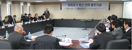 동해표기확산 전략 콜로키움