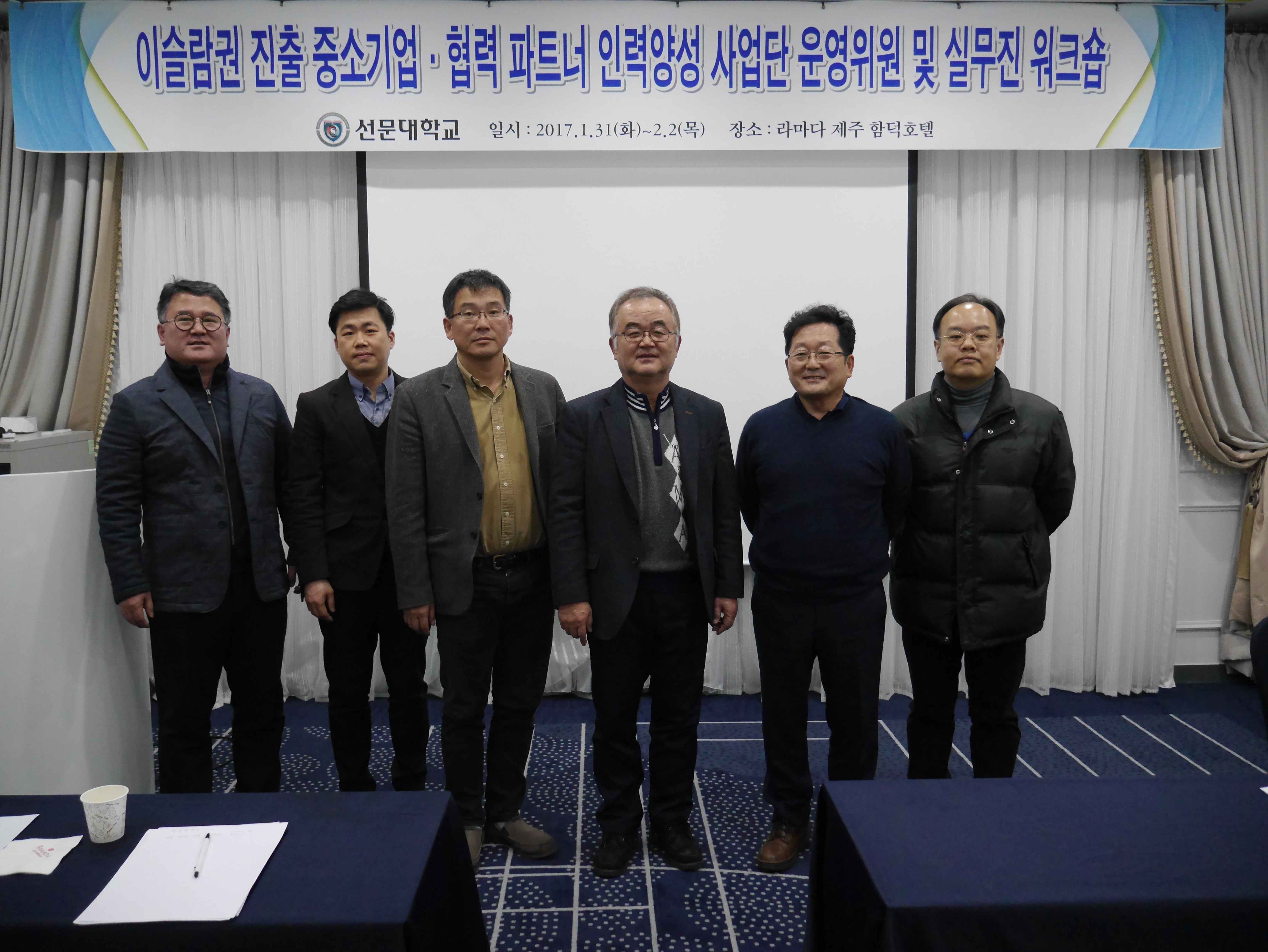 선문대학교 이슬람권사업단-제주평화연구원 제주 워크숍