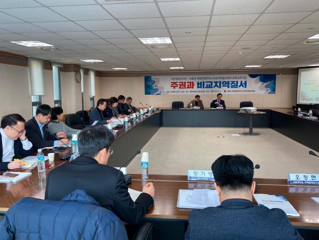 제주평화연구원- 서울대 국제문제연구소 비교지역질서센터 공동심포지엄