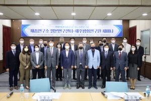제주평화연구원-세종연구소 일본연구센터 공동 학술회의