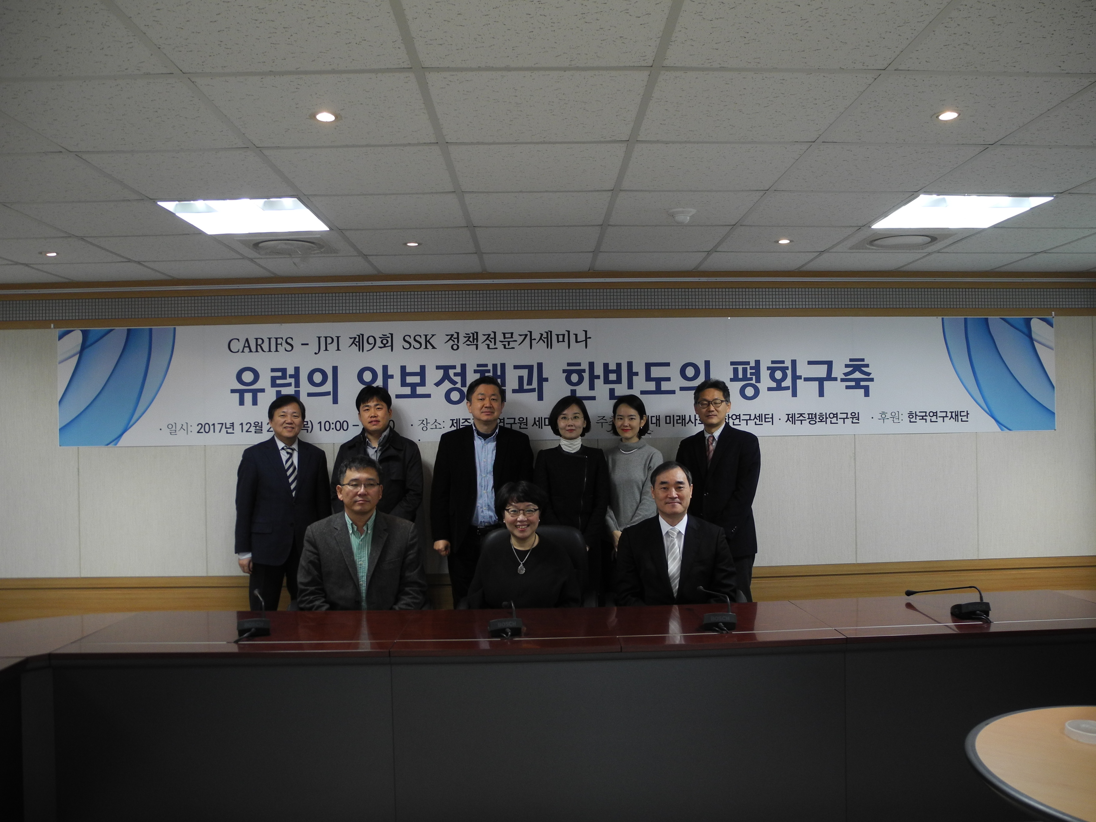 제9회 SSK 정책전문가 세미나